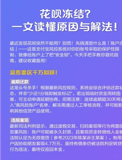 花呗为什么被冻结了怎么解冻