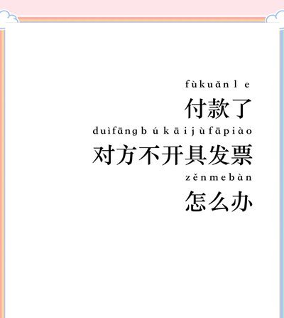 拿去花套现后拒不还款，会面临哪些征信与法律风险？