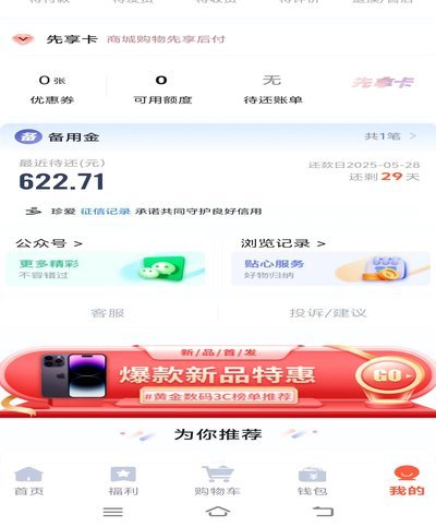 鹿优选还款日是固定的吗