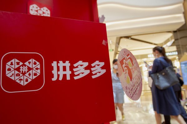 拼多多套现泛滥：诚信商家的生存挑战