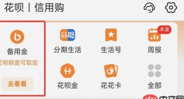 怎么可以套花呗的钱出来