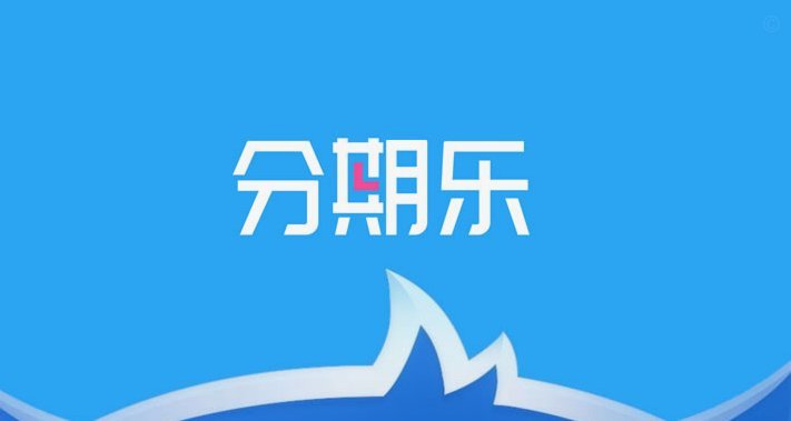 分期乐延期还款的技巧