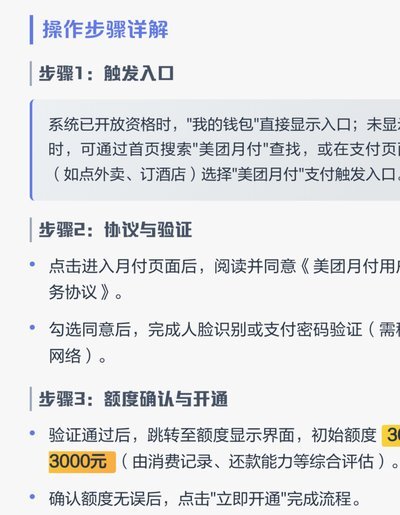 美团月付如何换成现金