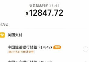美团里的月付钱怎么转出来