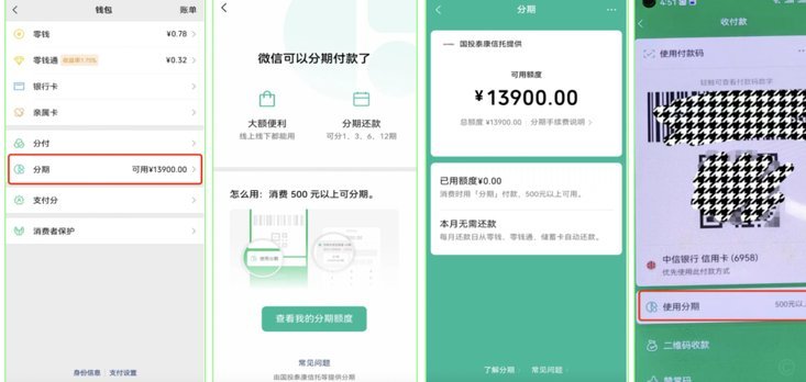微信分期怎么用不了