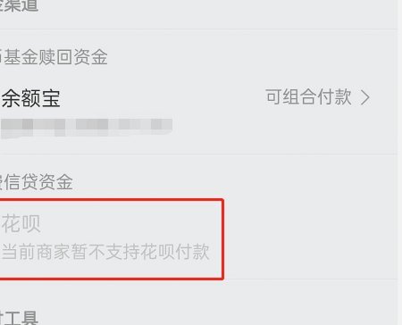 花呗分期能套现吗？