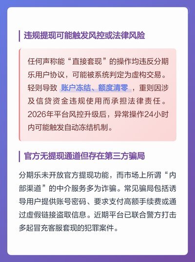 分期乐购物额度风控后还能套现吗？