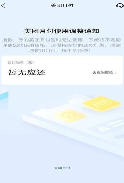 美团月付需要关闭吗