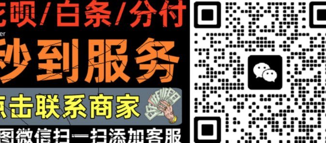 哪里能套白条秒到的