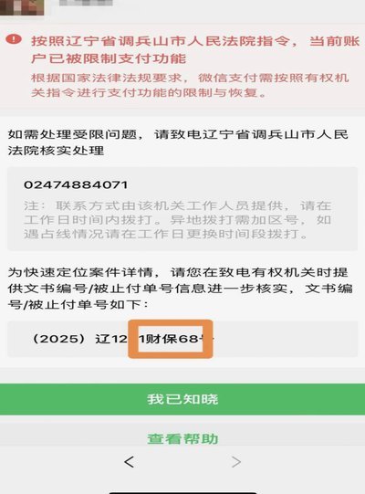 分期乐额度冻结原因及应对方法