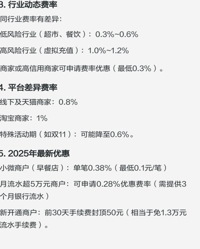 花呗套现手续费几何？风险与真相