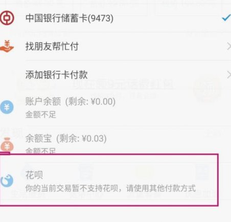 花呗暂停服务，影响及恢复进展