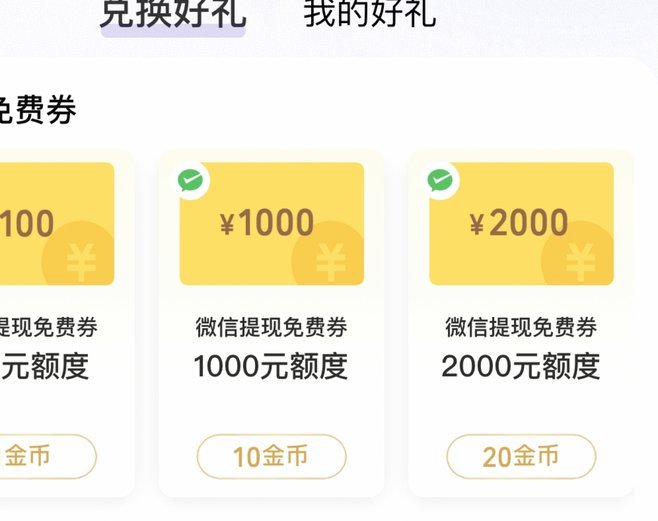 微信分付套出来会被回收 现金吗