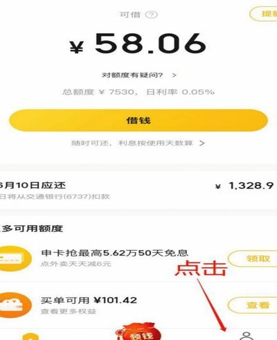 美团生活费借钱有额度就能借吗