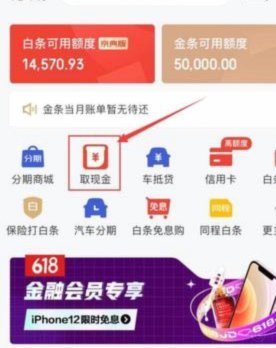 白条加油额度如何转换为现金