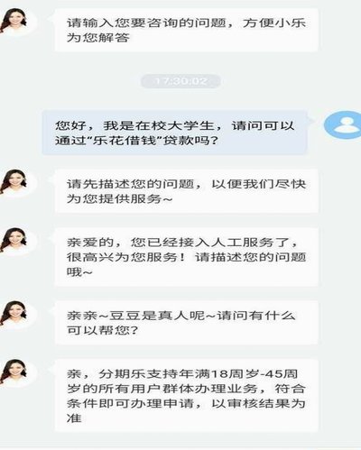 分期乐客服联系指南