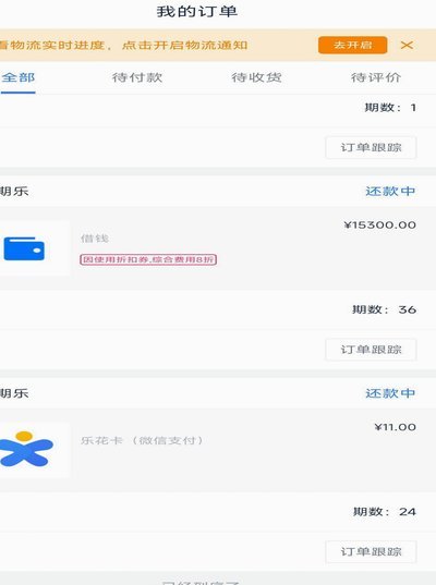 分期乐人工电话怎么联系
