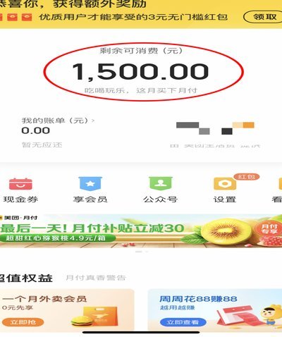 美团月付取现的商家 现金怎么用