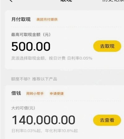 美团月付取现的商家 现金怎么用