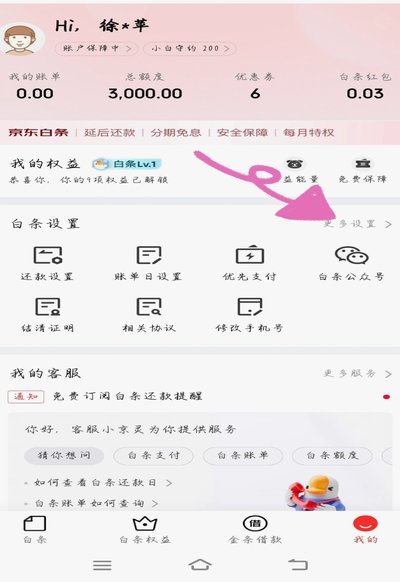 白条消费额度怎么取出来